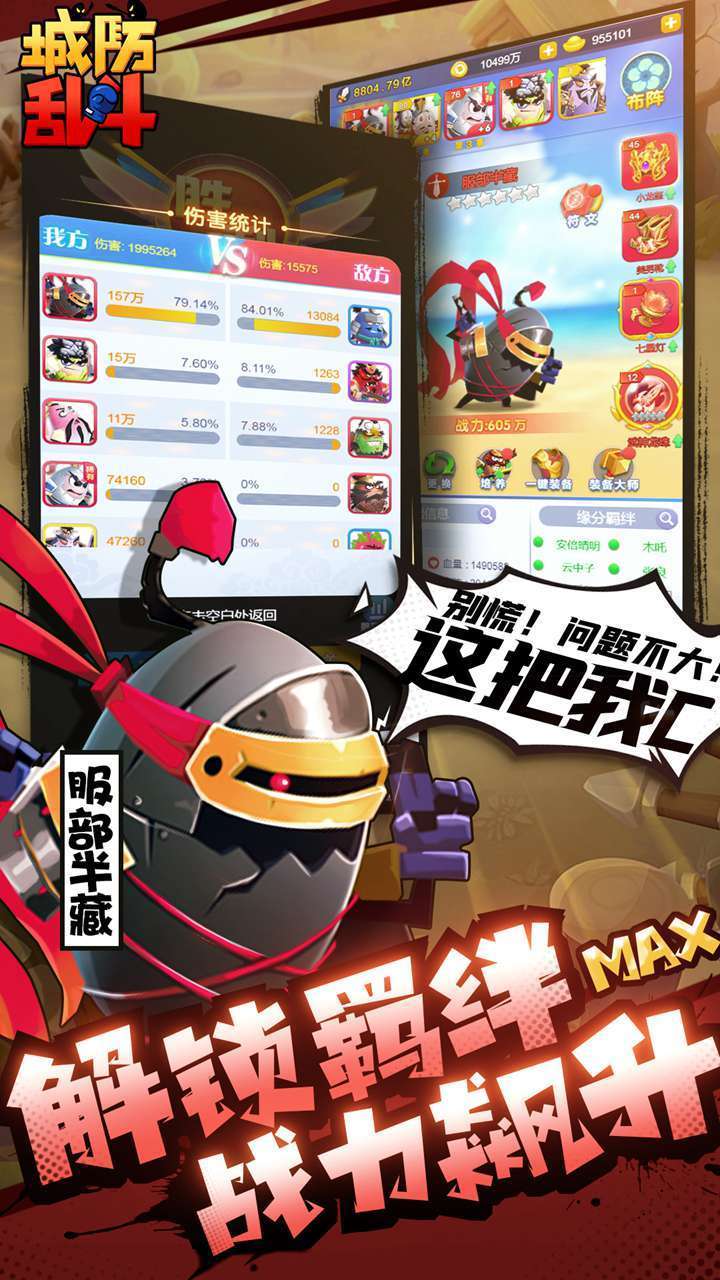 城防乱斗(放置送红蛋)0