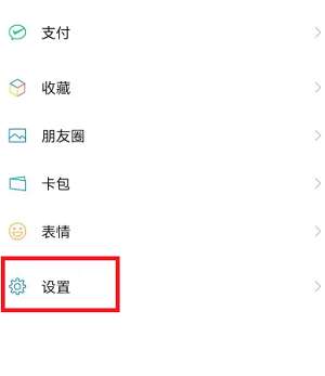 微信看一看怎么关闭-微信看一看的关闭方法