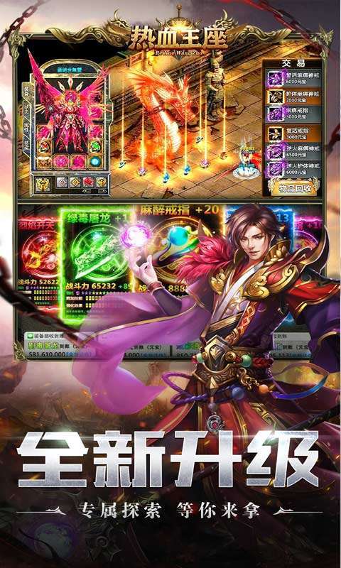 热血王座(神印爽爆充)3