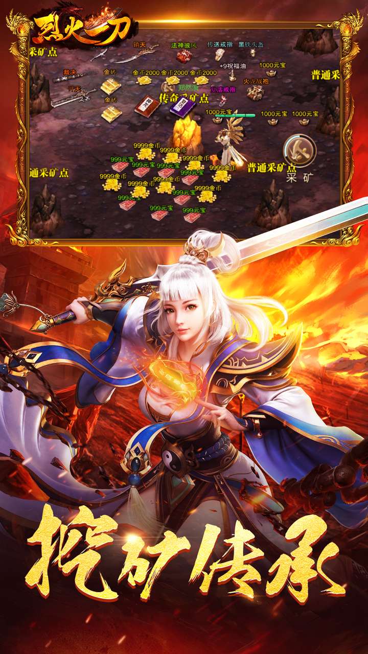 烈火一刀(3D版传奇)3