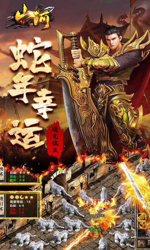 山河(蛇年幸运送充王）0