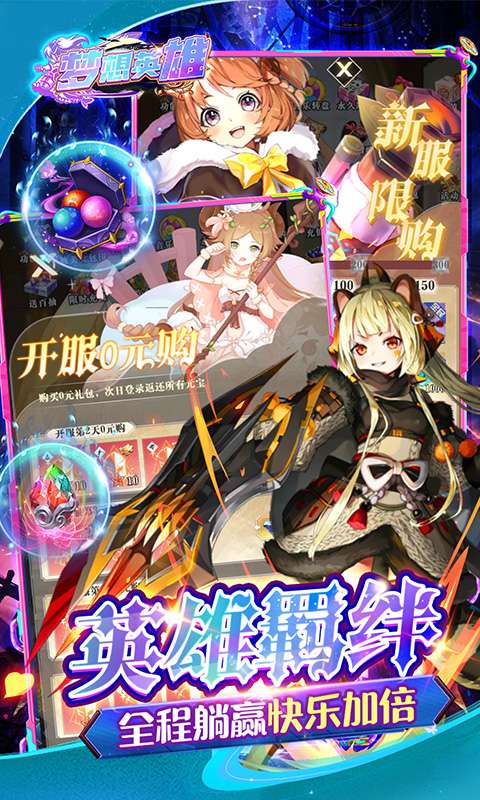 梦想英雄(0.1折萌娘送代金)4