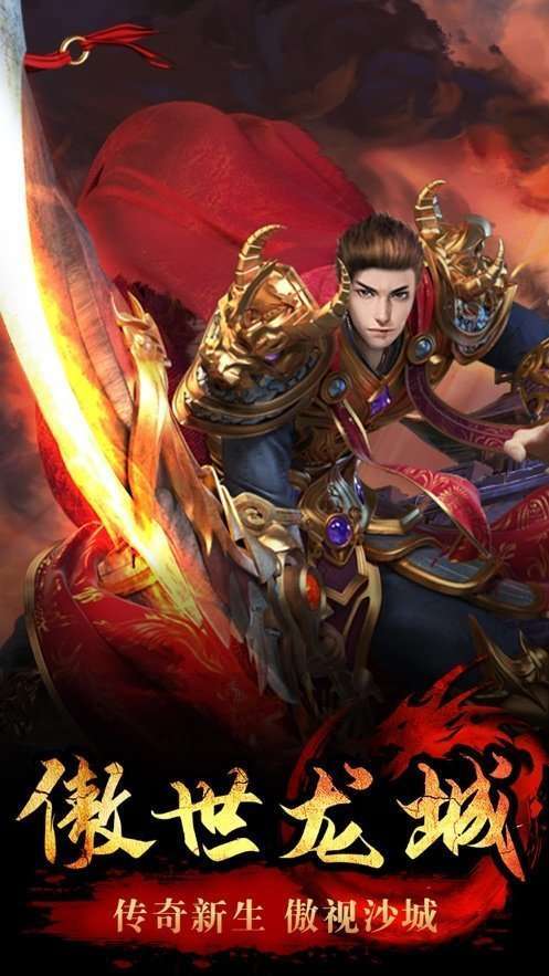 玩心传奇傲世龙城1