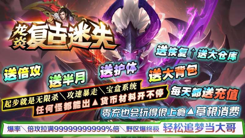 龙炎复古迷失传奇2