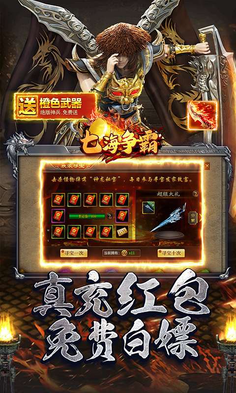 七海争霸(传奇极速火龙)2