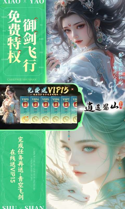 逍遥蜀山(0.05折超爆养龙打金)2