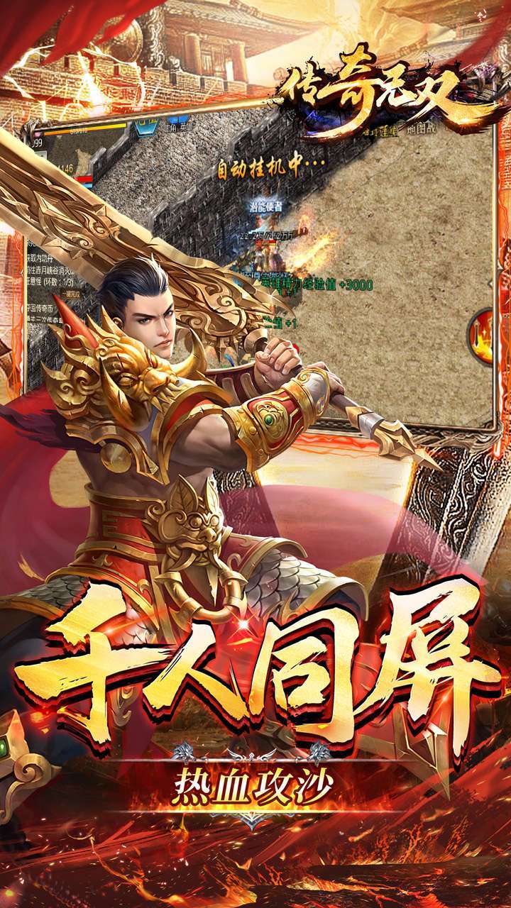 传奇无双(送黄金战宠)2