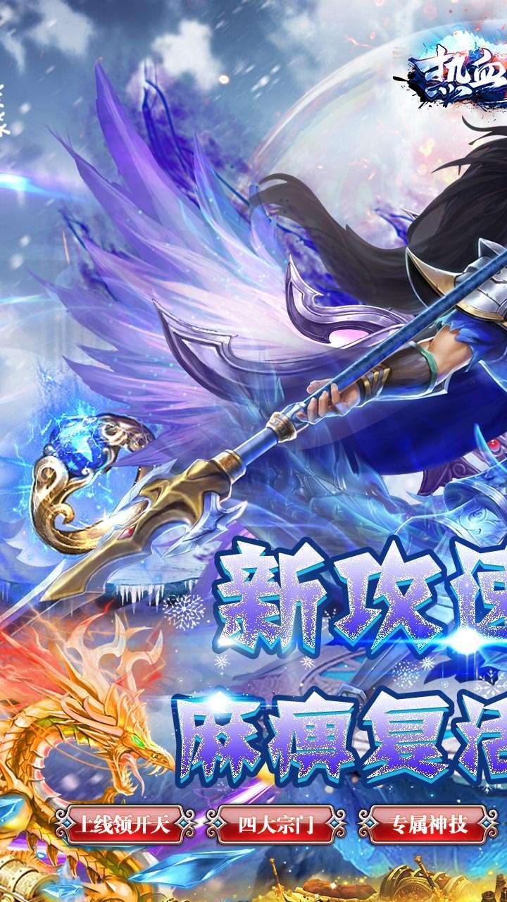 热血王座(BT新攻速高爆冰雪)0