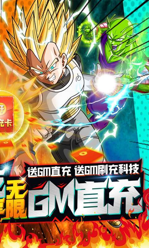 龙珠世界(送无限GM充)1