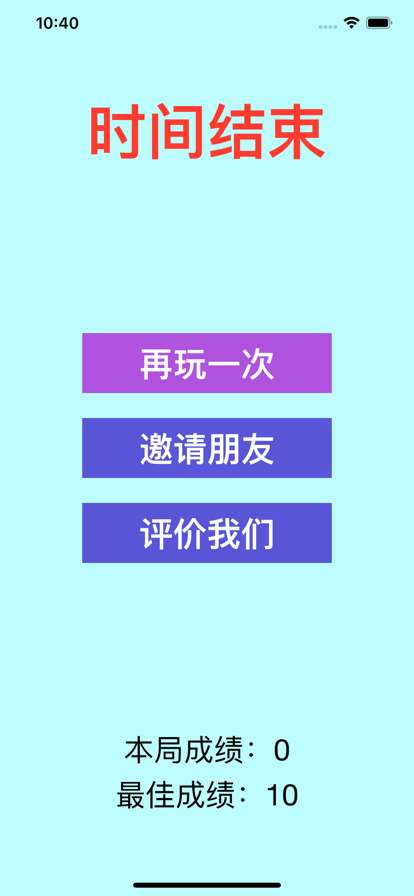 不可思议组合ios版3