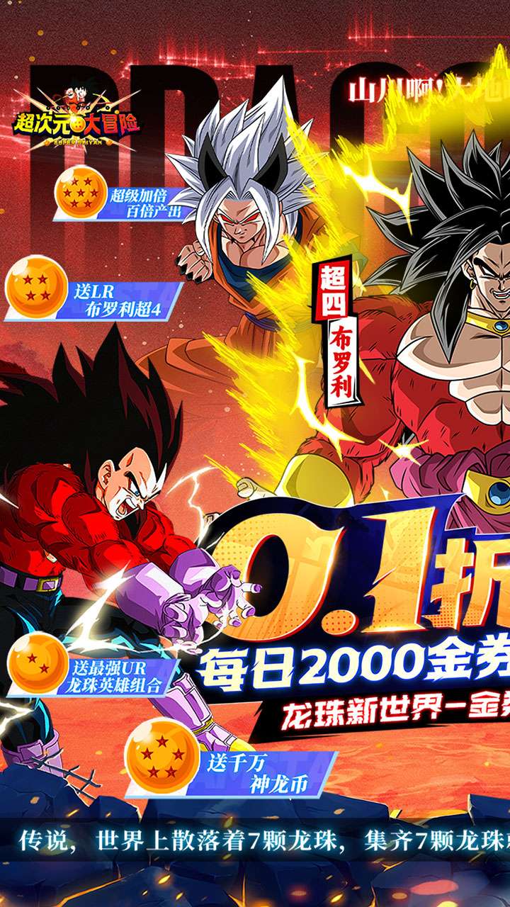 超次元大冒险(0.1金券福利版)0