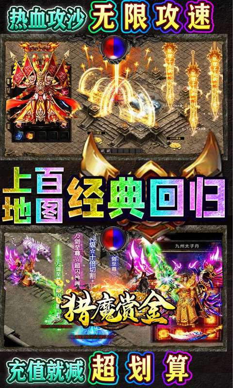 猎魔赏金(送首充亿爆刀)4