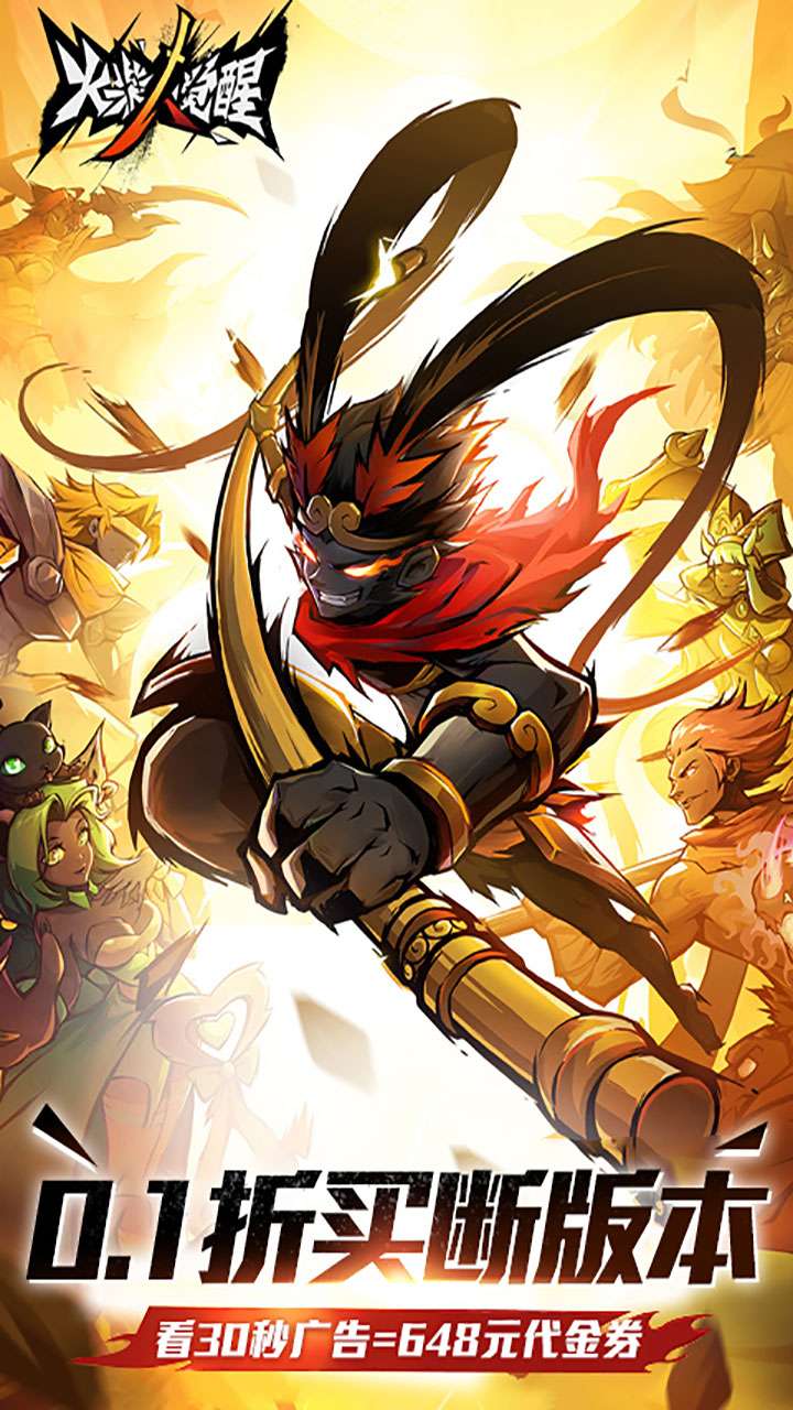 火柴人觉醒(0.1折GM买断)1