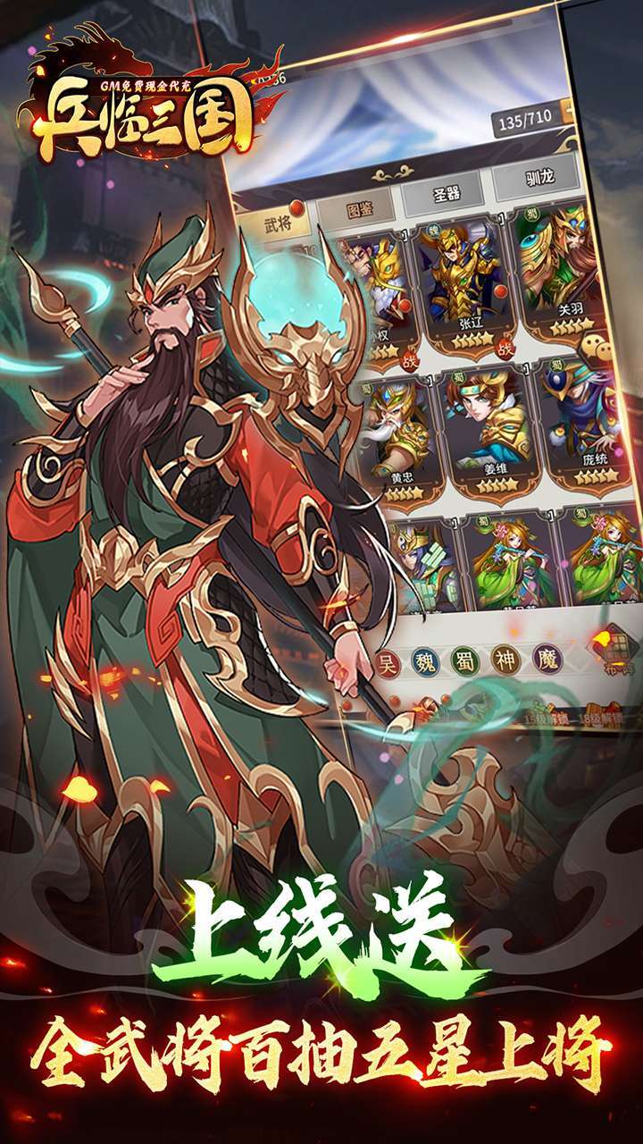 兵临三国(GM免费现金代充)2