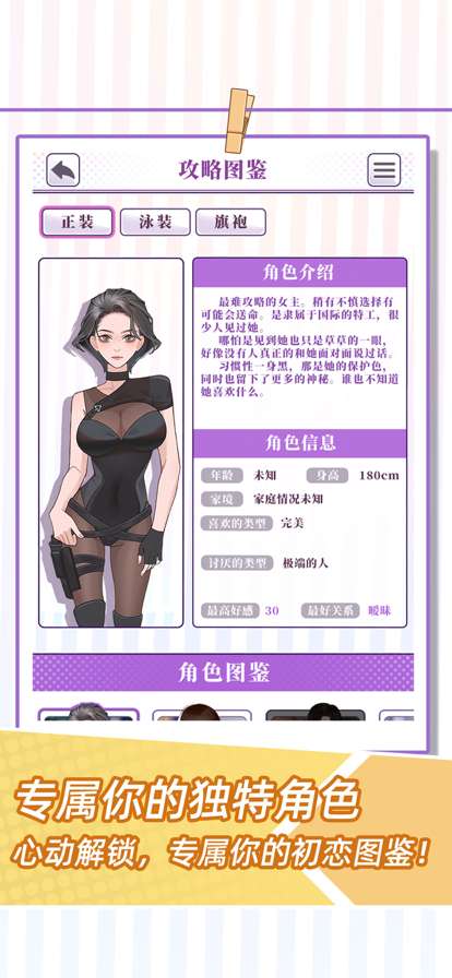 恋爱重生模拟器ios版1