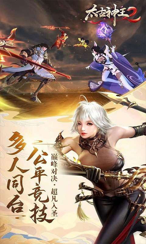 太古神王2（玄幻修真0.05折）3