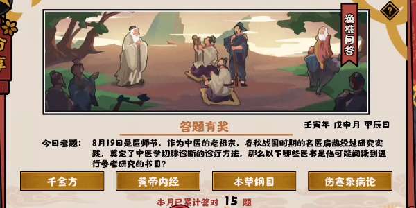 无悔华夏渔樵问答8.19答案是什么 无悔华夏渔樵问答8.19答案分享