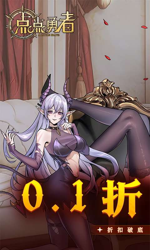 点点勇者(福利版)0