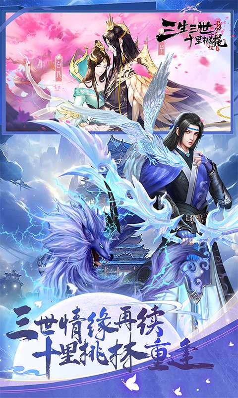 新三生三世十里桃花(0.1折缘定三生)1