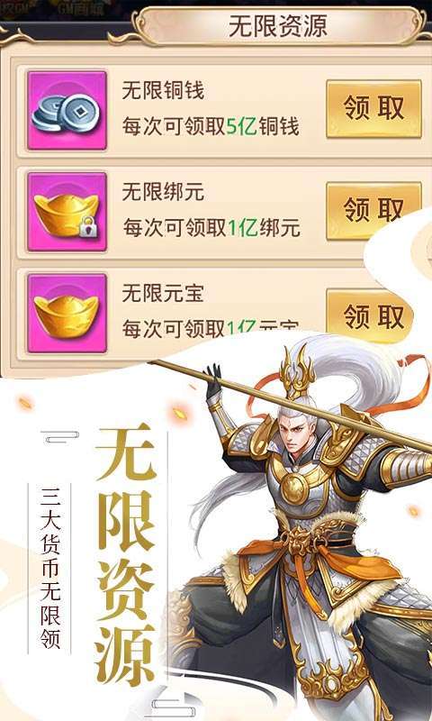 武动九天(GM工具刷充)3