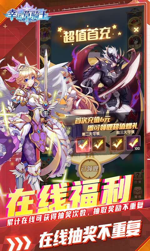 幸运草骑士(0.1折免费版本)3