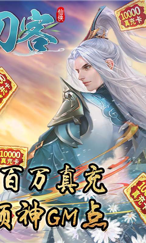 大刀客(送百万真充)1