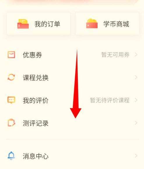 高途课堂怎么解绑微信-高途课堂解绑微信的方法
