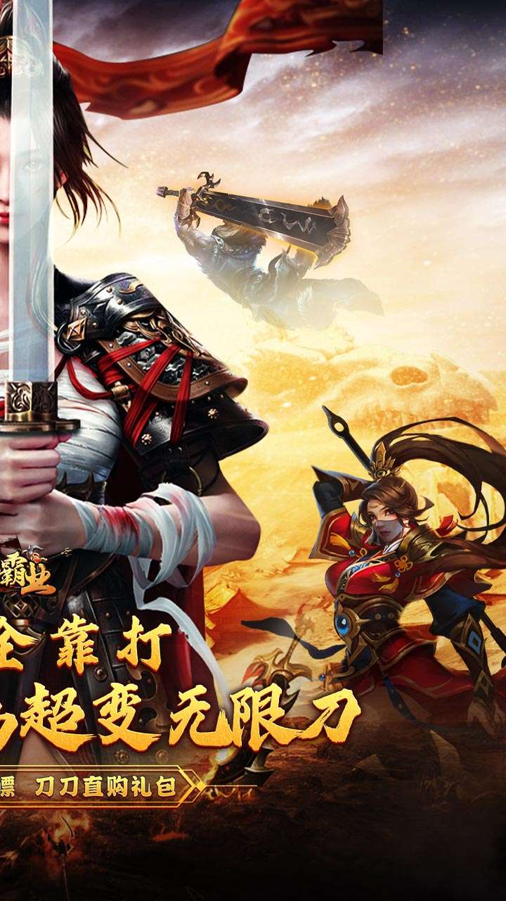 战神霸业（刀刀直购爆充值）1