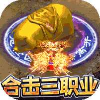 丛林战役(三职业打金)