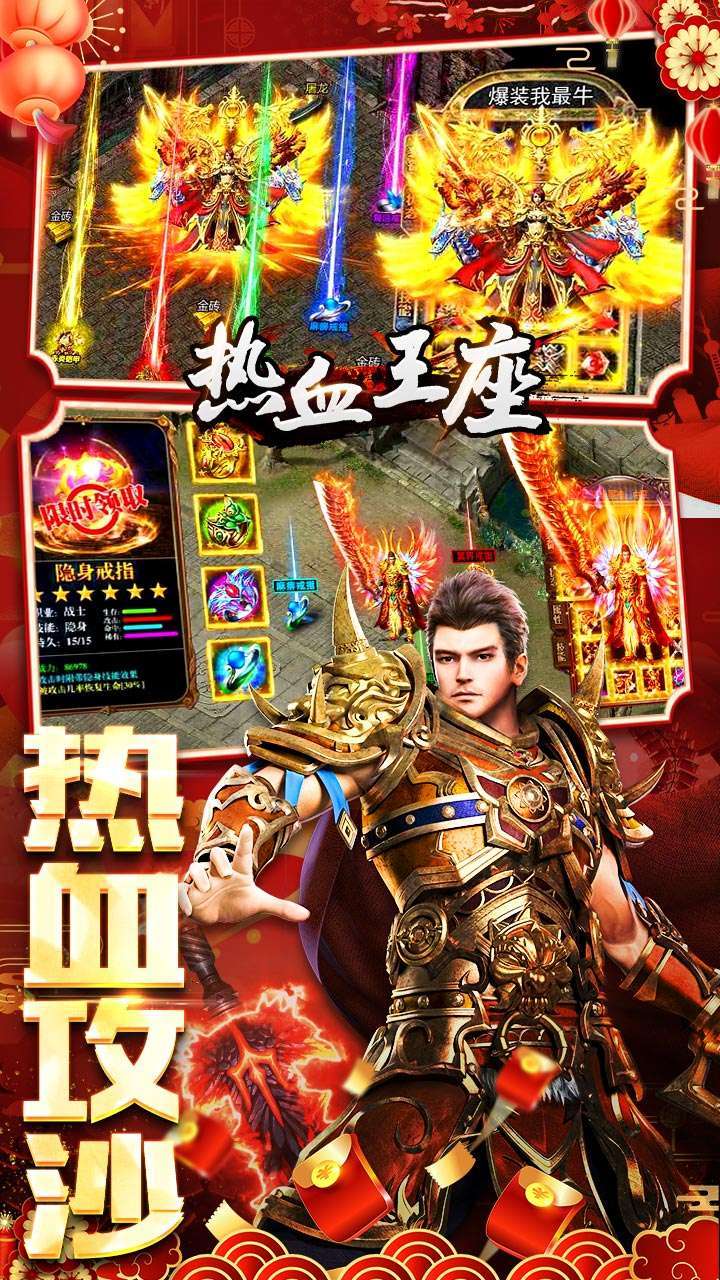 热血王座(BT0元送百万充)4