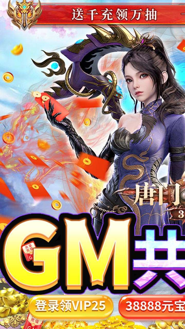 唐门六道(BTGM共享充值)0