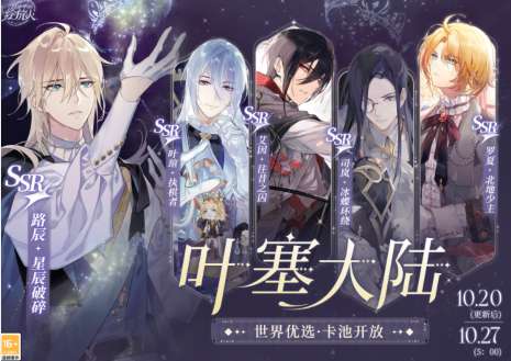 时空中的绘旅人叶塞大陆卡池开放 时空中的绘旅人世界优选活动介绍