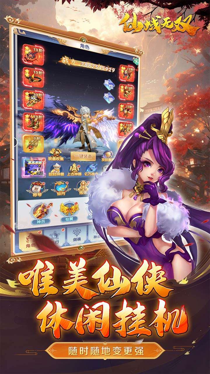 仙域无双(0.1折一剑东来)2