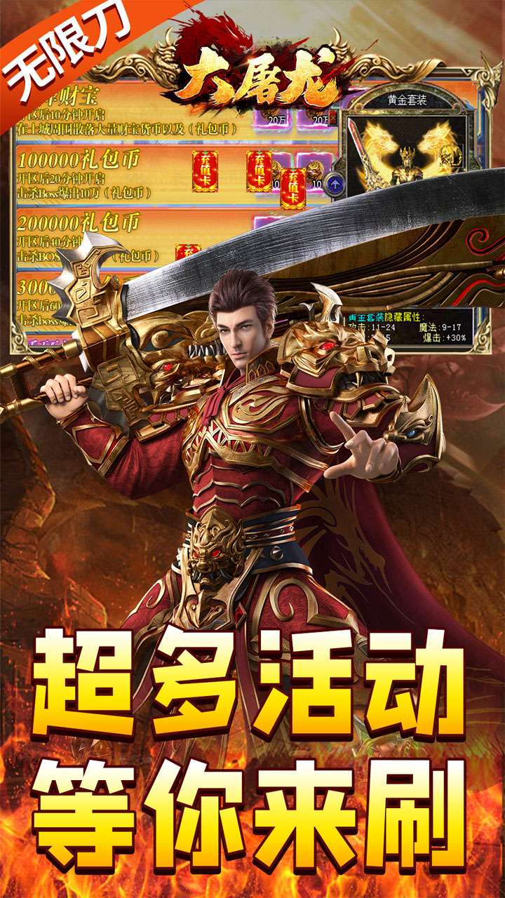 大屠龙（超变之皇爆爆爆）2