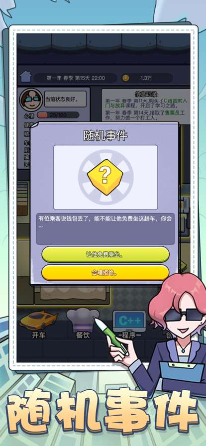 打工模拟器ios版5