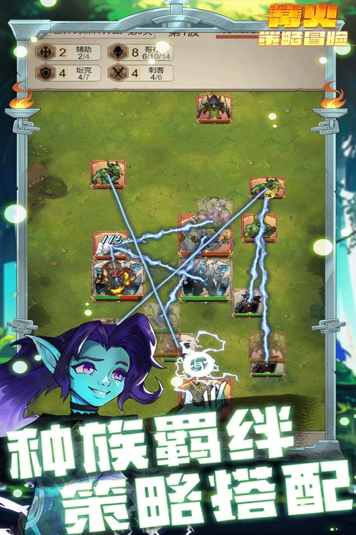 篝火:策略冒险1