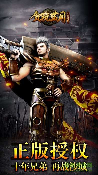 贪玩蓝月手游手机官网版4