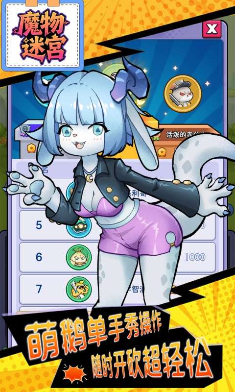 魔物迷宫(0.1折大鹅砍树免费版)3