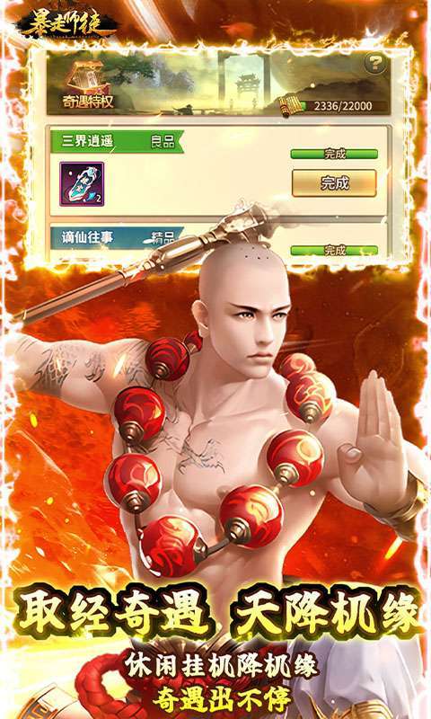 暴走师徒(送五星神将)2