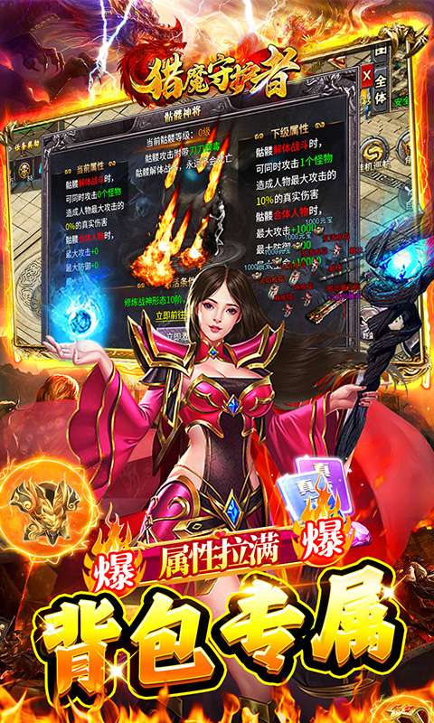 猎魔守护者(免费福利版)4