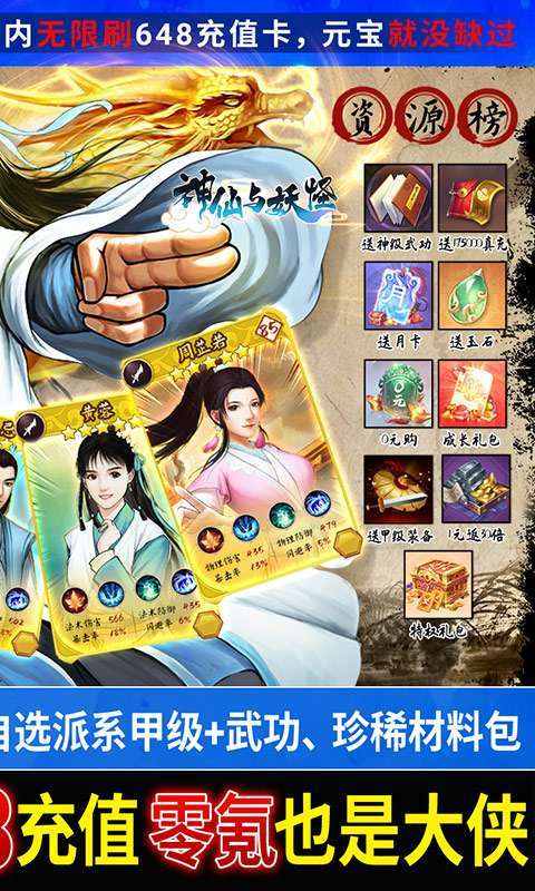 神仙与妖怪(无限刷648)1