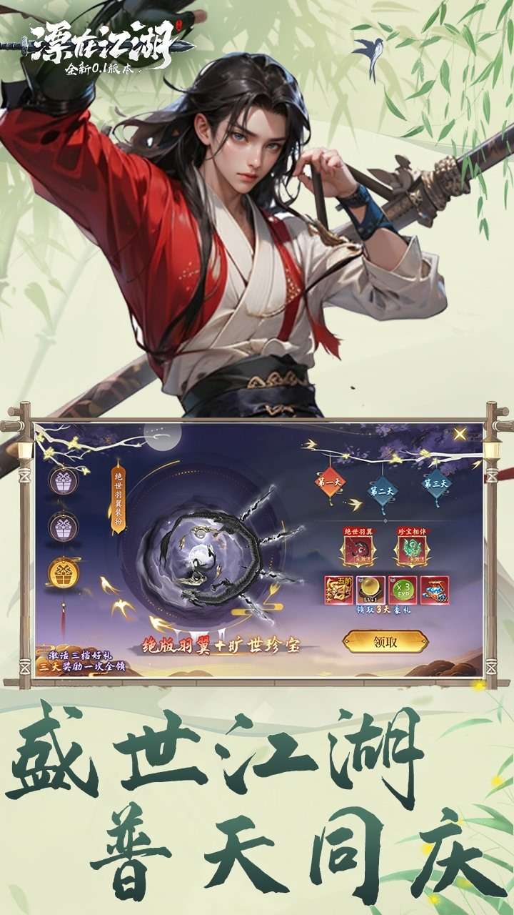 漂在江湖（0.1）0