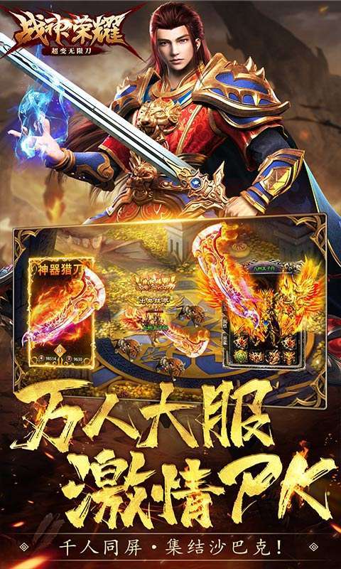 战神荣耀(超变无限刀)1