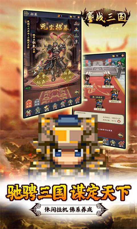 鏖战三国(0.1折神将无双)0