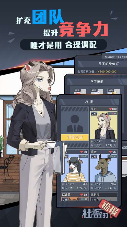 社畜的福报ios版2