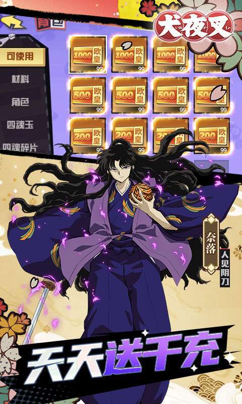 犬夜叉(删档内测)4