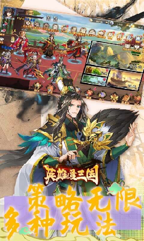 英雄爱三国（0.1折）3