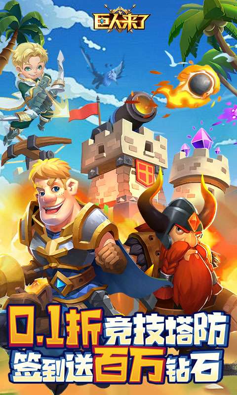 巨人来了(0.1折送传奇悟空)0