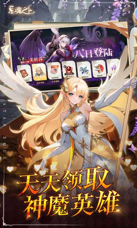 星魂之上(0.05折每日6480)4