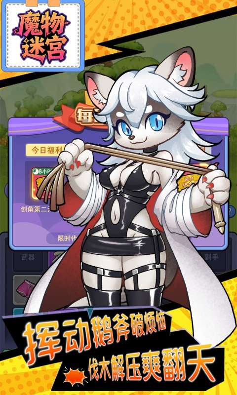 魔物迷宫(0.1折大鹅砍树免费版)1